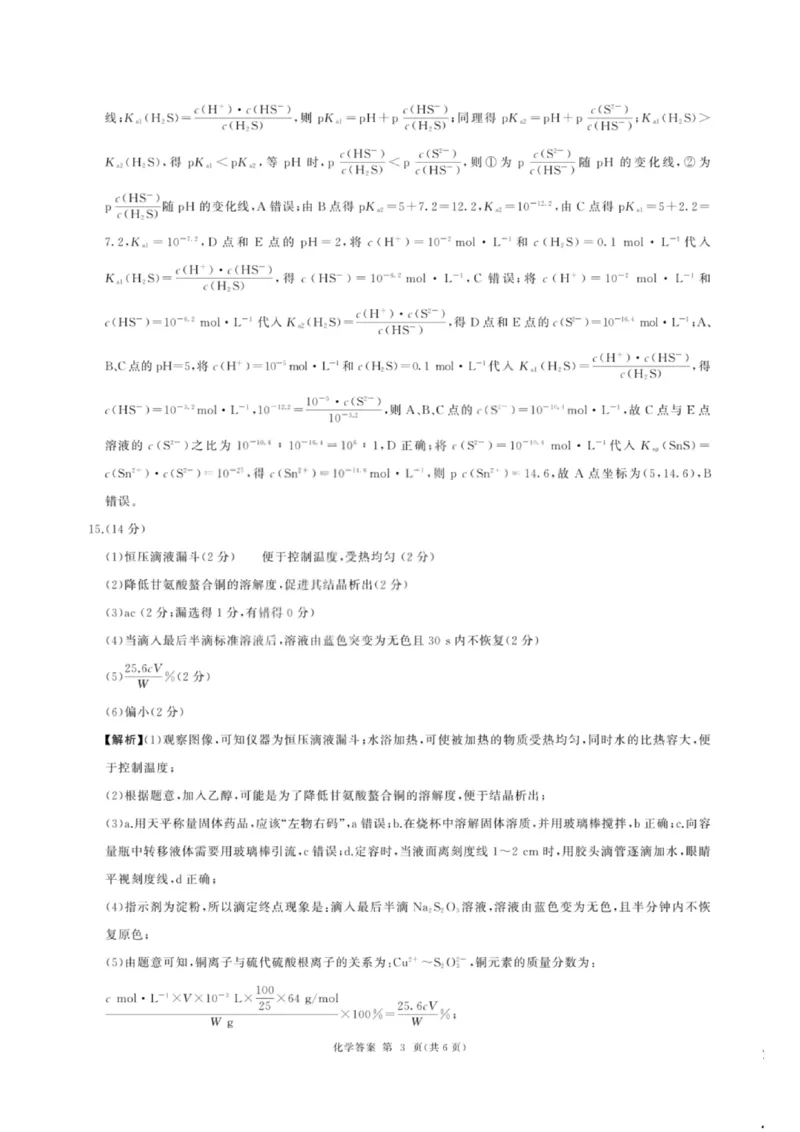 《化学答案-2026山西高考适应性模拟（4.28-29）_2024-2027高三（6-6月题库）_2026年05月高三试卷_2605022026山西高考适应性模拟考试（全科）》第3页预览