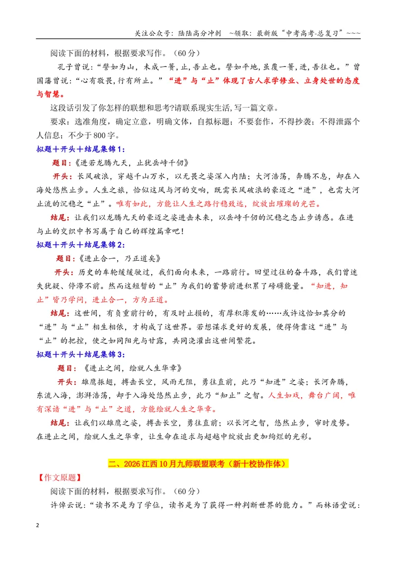《专题09十一市10月下旬模考作文拟题＋开头＋结尾集锦_专项复习_2026年-语文专项复习_2026年高考语文议论文写作秘籍-G391_资料》第2页预览