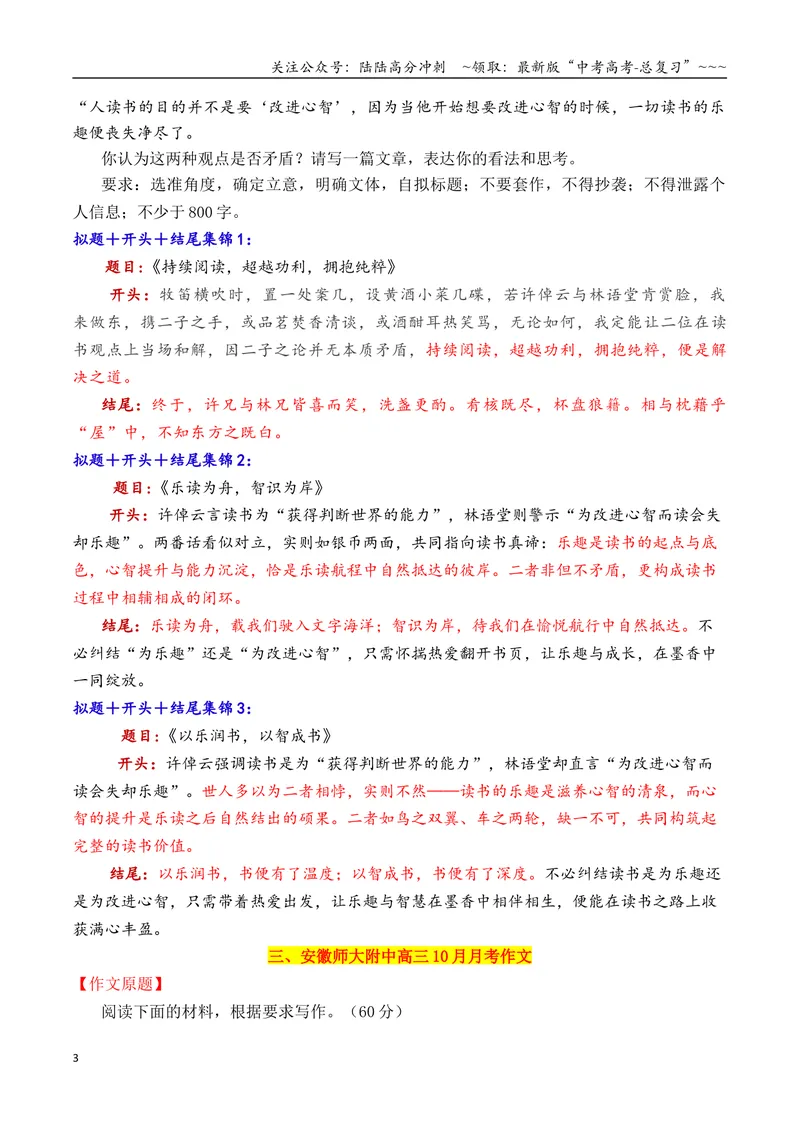 《专题09十一市10月下旬模考作文拟题＋开头＋结尾集锦_专项复习_2026年-语文专项复习_2026年高考语文议论文写作秘籍-G391_资料》第3页预览
