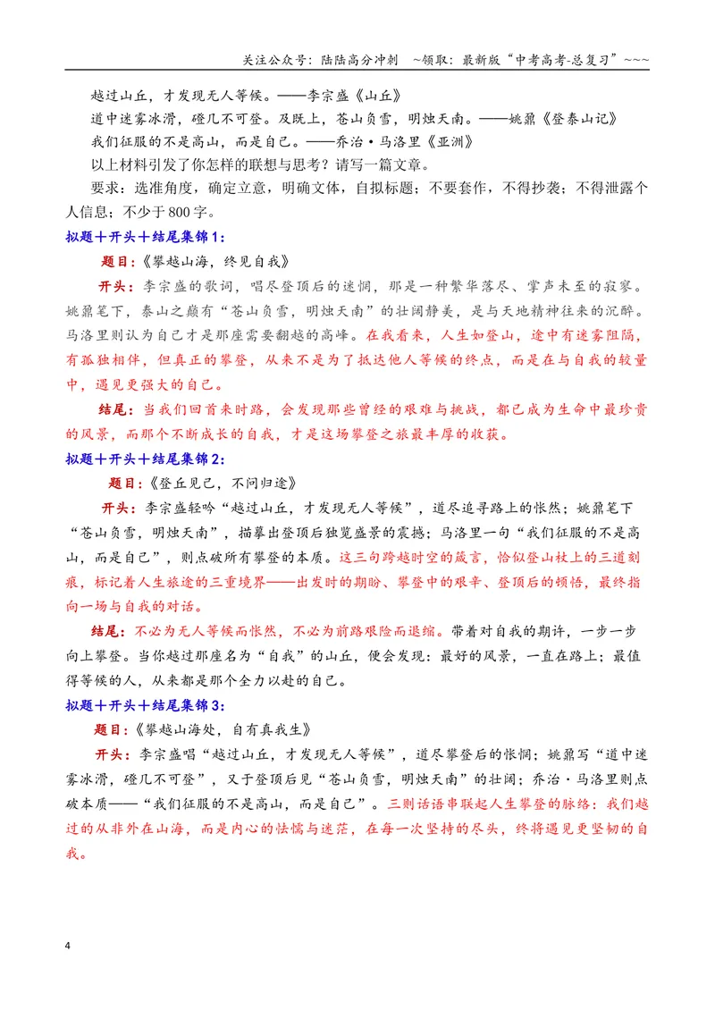 《专题09十一市10月下旬模考作文拟题＋开头＋结尾集锦_专项复习_2026年-语文专项复习_2026年高考语文议论文写作秘籍-G391_资料》第4页预览