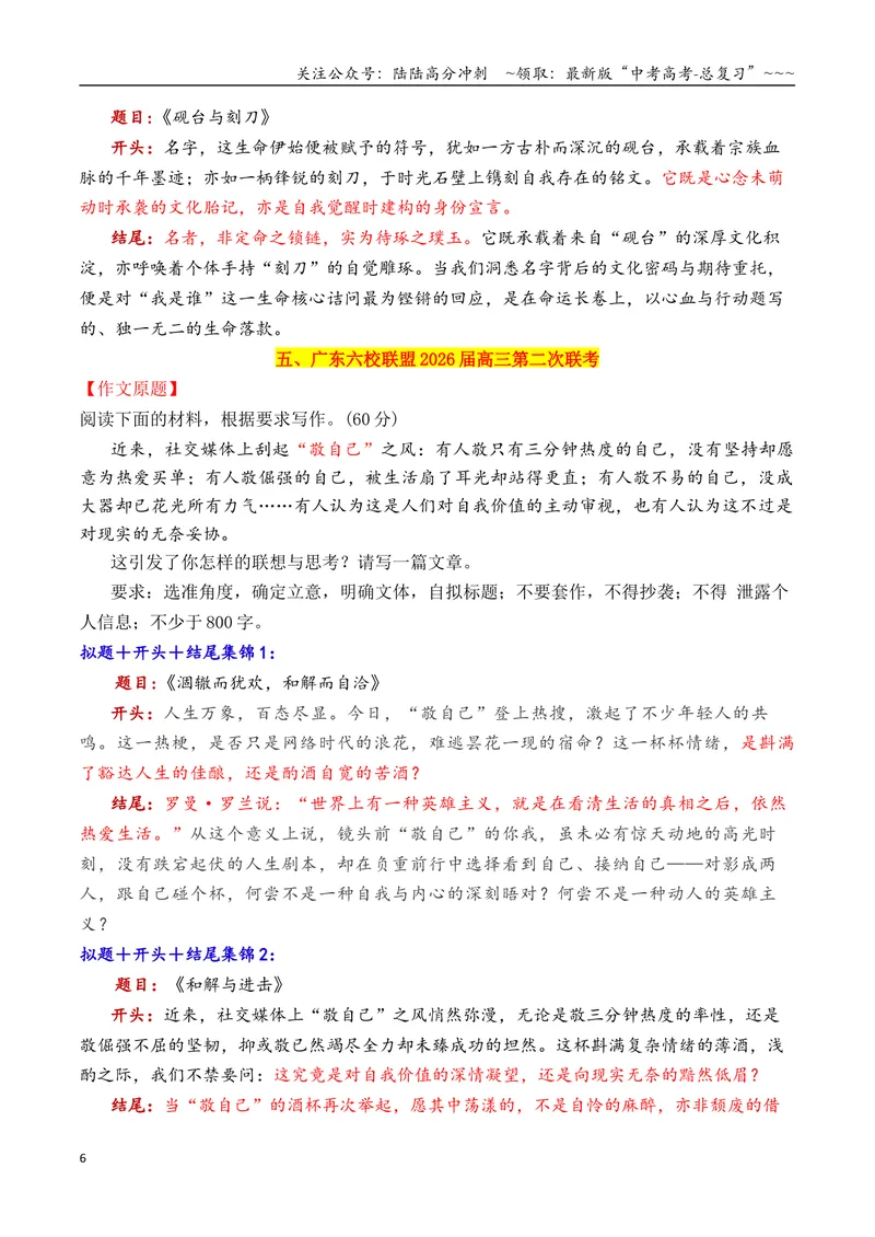 《专题09十一市10月下旬模考作文拟题＋开头＋结尾集锦_专项复习_2026年-语文专项复习_2026年高考语文议论文写作秘籍-G391_资料》第6页预览