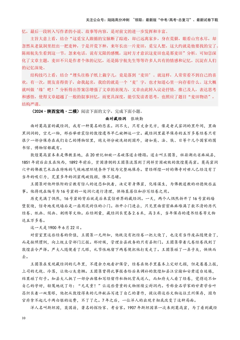 《专题10文本理解题（练习）（教师版）_二轮复习_2025年_2025年高考语文二轮复习课件+讲义+练习（新高考通用）》第10页预览