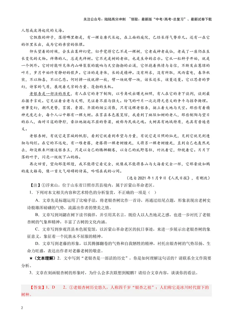 《专题10文本理解题（练习）（教师版）_二轮复习_2025年_2025年高考语文二轮复习课件+讲义+练习（新高考通用）》第2页预览