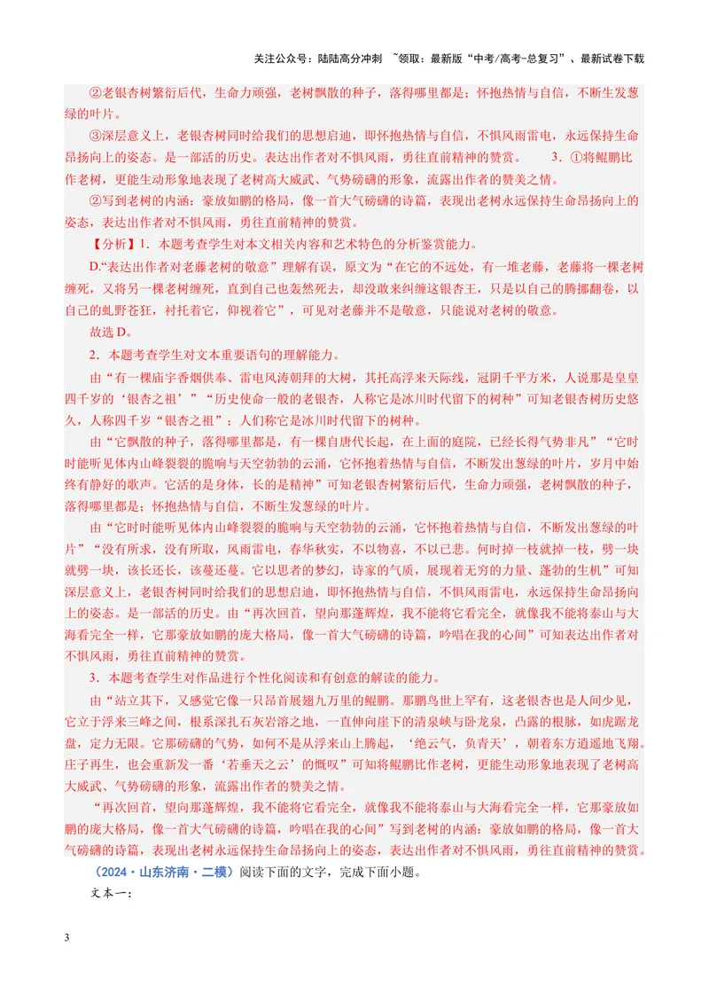 《专题10文本理解题（练习）（教师版）_二轮复习_2025年_2025年高考语文二轮复习课件+讲义+练习（新高考通用）》第3页预览
