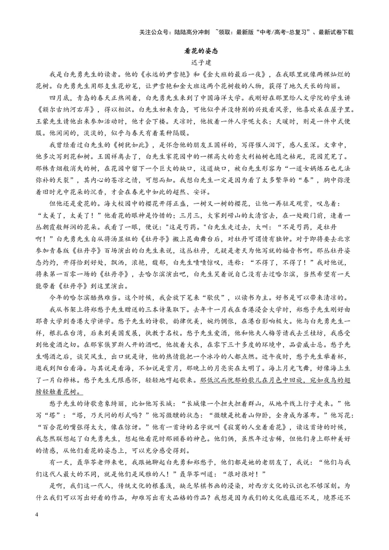 《专题10文本理解题（练习）（教师版）_二轮复习_2025年_2025年高考语文二轮复习课件+讲义+练习（新高考通用）》第4页预览