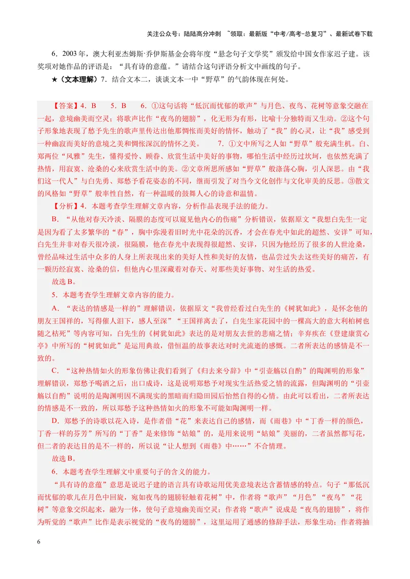 《专题10文本理解题（练习）（教师版）_二轮复习_2025年_2025年高考语文二轮复习课件+讲义+练习（新高考通用）》第6页预览