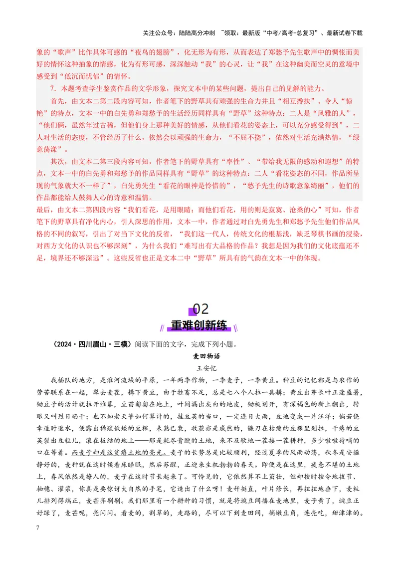 《专题10文本理解题（练习）（教师版）_二轮复习_2025年_2025年高考语文二轮复习课件+讲义+练习（新高考通用）》第7页预览