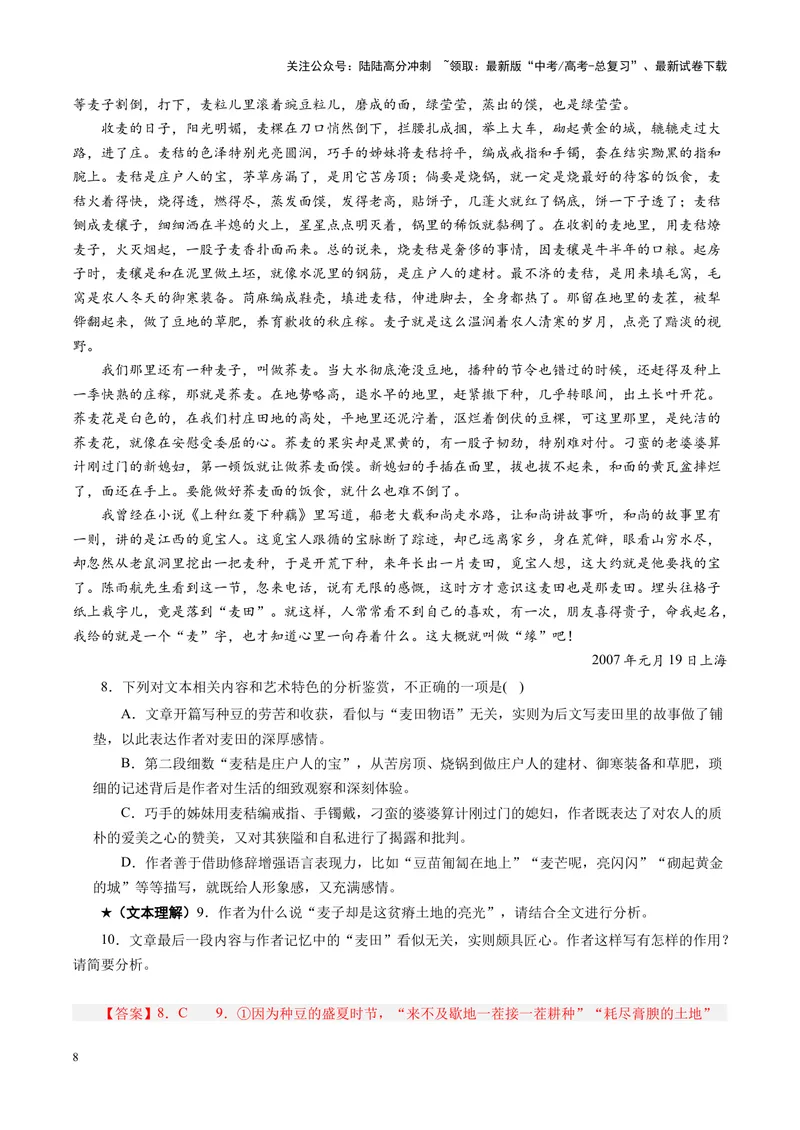 《专题10文本理解题（练习）（教师版）_二轮复习_2025年_2025年高考语文二轮复习课件+讲义+练习（新高考通用）》第8页预览