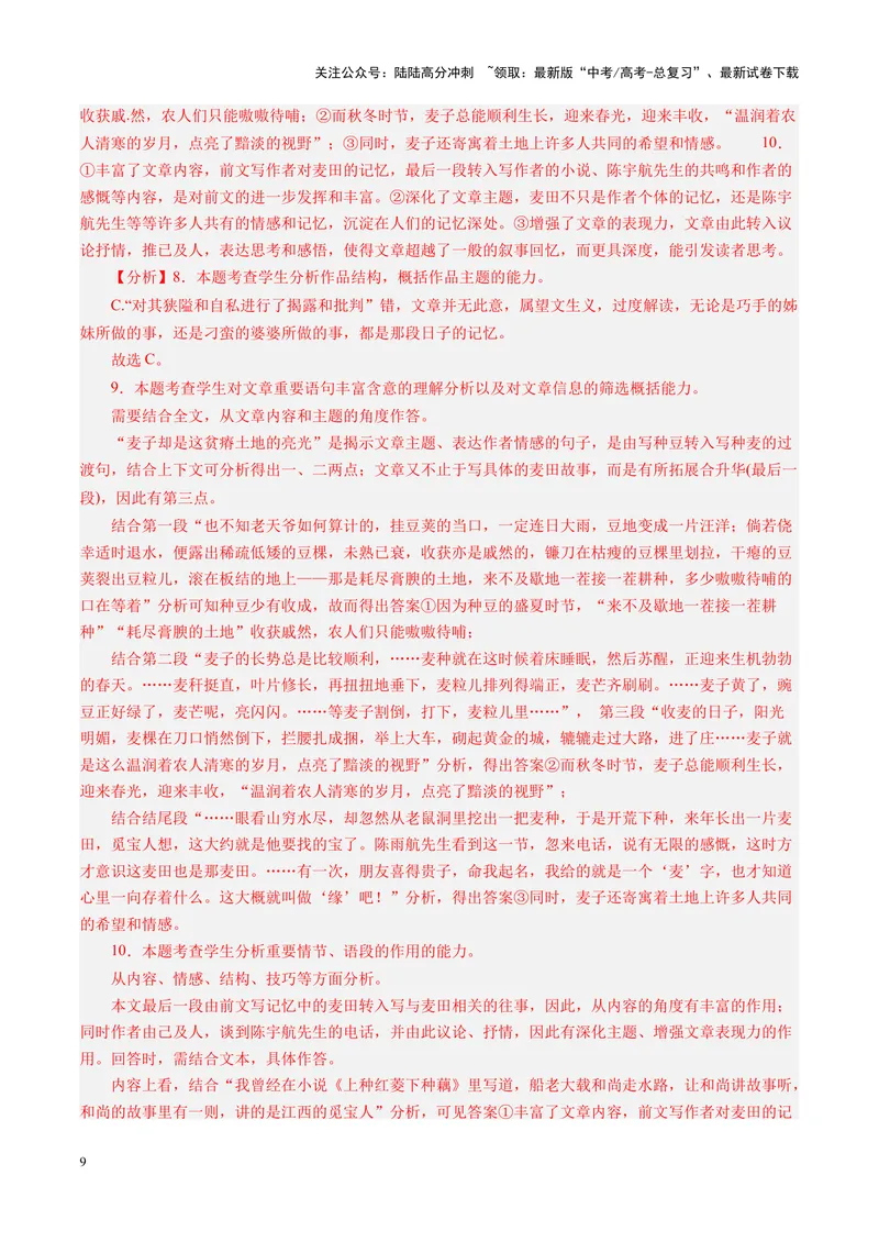 《专题10文本理解题（练习）（教师版）_二轮复习_2025年_2025年高考语文二轮复习课件+讲义+练习（新高考通用）》第9页预览