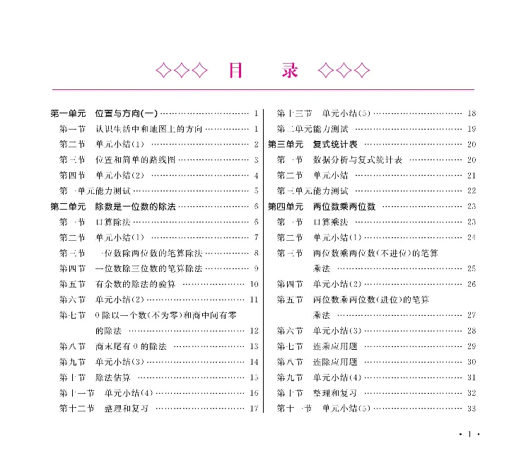 《口算题卡+应用题集训随堂练吧名校名师联合编写人教版3下册_小学1-6年级全科全套_1-6年级全科下册_三年级_三年级下数学_数学三下人教版》第2页预览