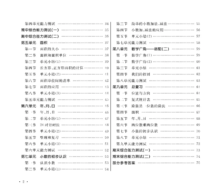 《口算题卡+应用题集训随堂练吧名校名师联合编写人教版3下册_小学1-6年级全科全套_1-6年级全科下册_三年级_三年级下数学_数学三下人教版》第3页预览