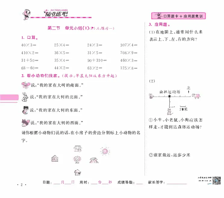 《口算题卡+应用题集训随堂练吧名校名师联合编写人教版3下册_小学1-6年级全科全套_1-6年级全科下册_三年级_三年级下数学_数学三下人教版》第5页预览