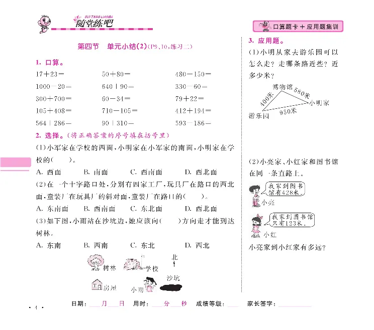 《口算题卡+应用题集训随堂练吧名校名师联合编写人教版3下册_小学1-6年级全科全套_1-6年级全科下册_三年级_三年级下数学_数学三下人教版》第7页预览