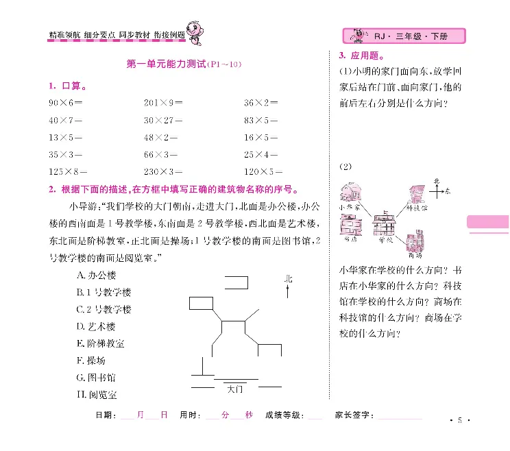 《口算题卡+应用题集训随堂练吧名校名师联合编写人教版3下册_小学1-6年级全科全套_1-6年级全科下册_三年级_三年级下数学_数学三下人教版》第8页预览