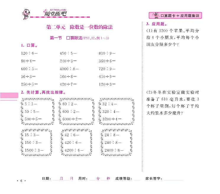 《口算题卡+应用题集训随堂练吧名校名师联合编写人教版3下册_小学1-6年级全科全套_1-6年级全科下册_三年级_三年级下数学_数学三下人教版》第9页预览