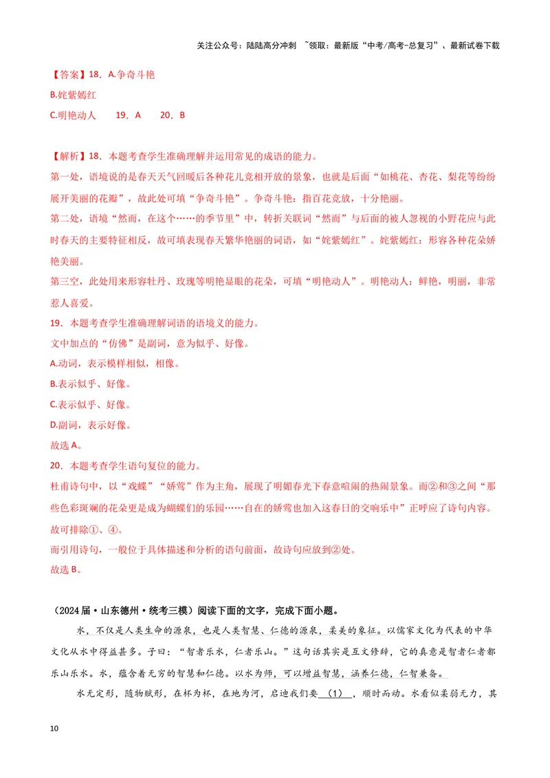 《专题06语言文字运用1（解析版）（新高考通用）_专项复习_2025年_2024年高考三模试题分类汇编语文新高考通用》第10页预览