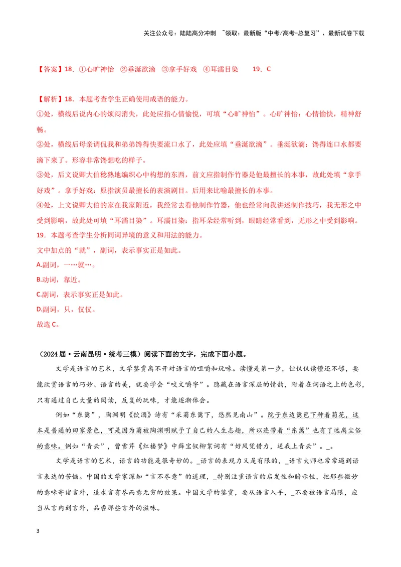 《专题06语言文字运用1（解析版）（新高考通用）_专项复习_2025年_2024年高考三模试题分类汇编语文新高考通用》第3页预览