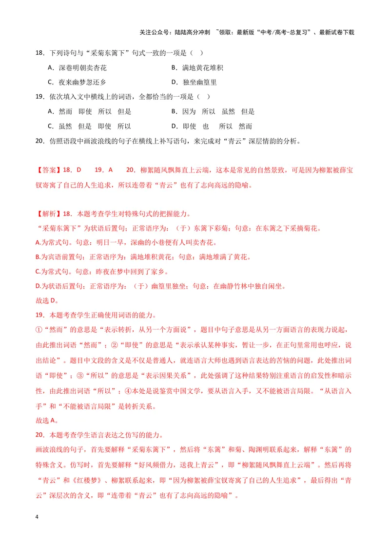 《专题06语言文字运用1（解析版）（新高考通用）_专项复习_2025年_2024年高考三模试题分类汇编语文新高考通用》第4页预览