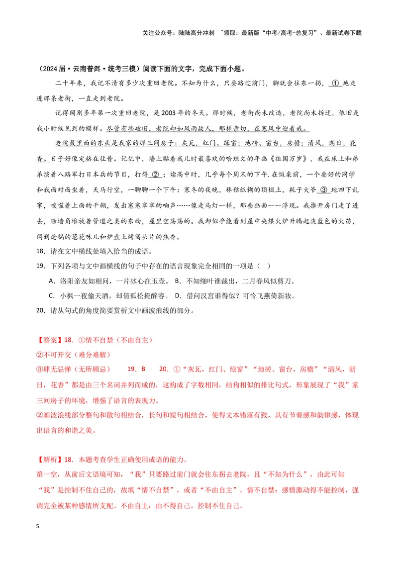 《专题06语言文字运用1（解析版）（新高考通用）_专项复习_2025年_2024年高考三模试题分类汇编语文新高考通用》第5页预览