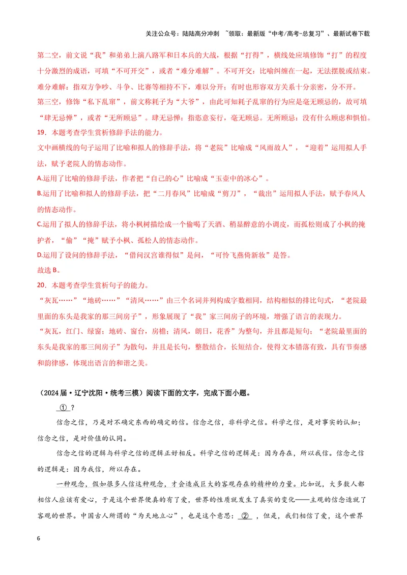 《专题06语言文字运用1（解析版）（新高考通用）_专项复习_2025年_2024年高考三模试题分类汇编语文新高考通用》第6页预览
