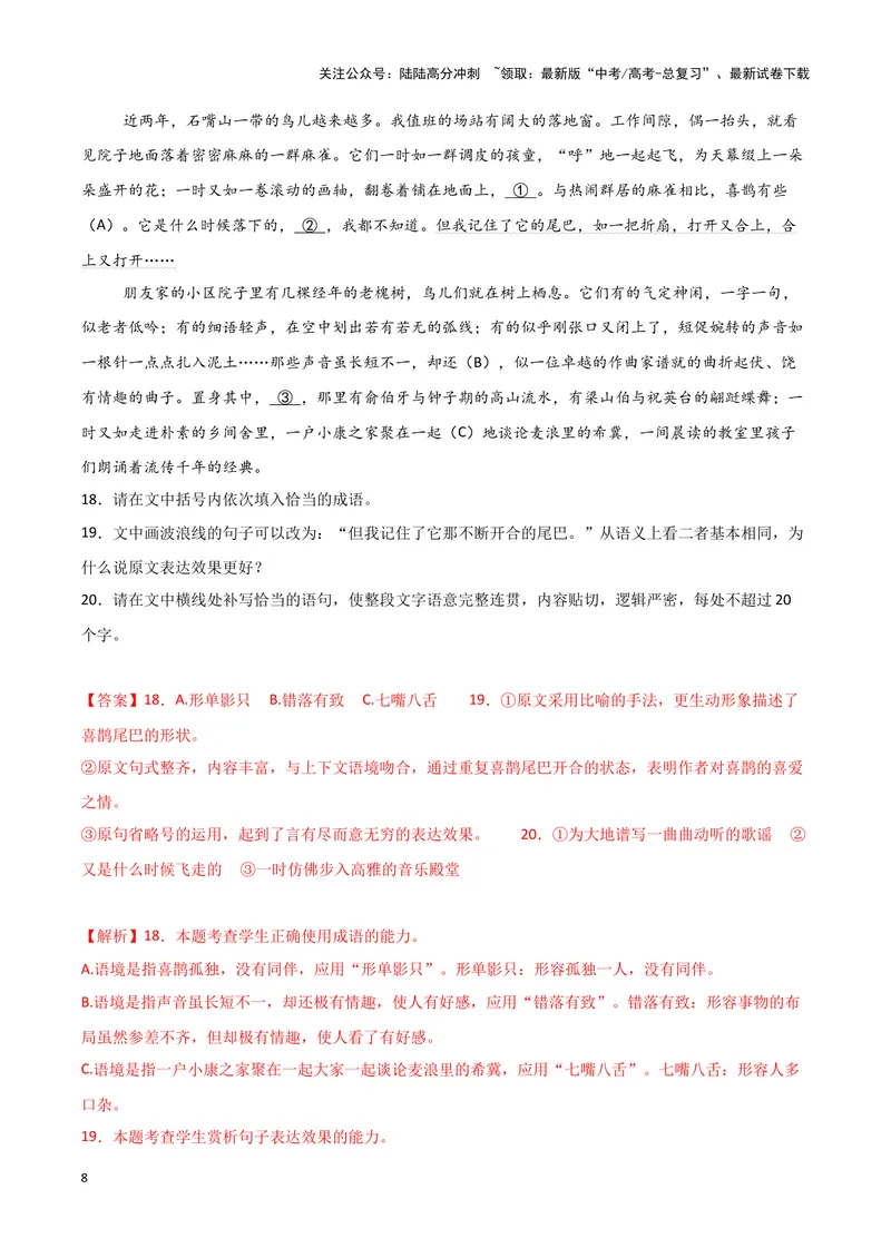 《专题06语言文字运用1（解析版）（新高考通用）_专项复习_2025年_2024年高考三模试题分类汇编语文新高考通用》第8页预览