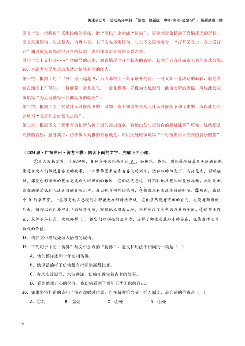 《专题06语言文字运用1（解析版）（新高考通用）_专项复习_2025年_2024年高考三模试题分类汇编语文新高考通用》第9页预览