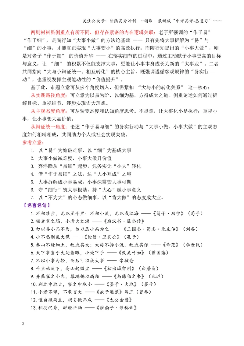 《专题082026高三浙江省强基联盟8月联考作文“大事与小事”_专项复习_2026年-语文专项复习_2026年高考语文议论文写作秘籍-G391_资料》第2页预览