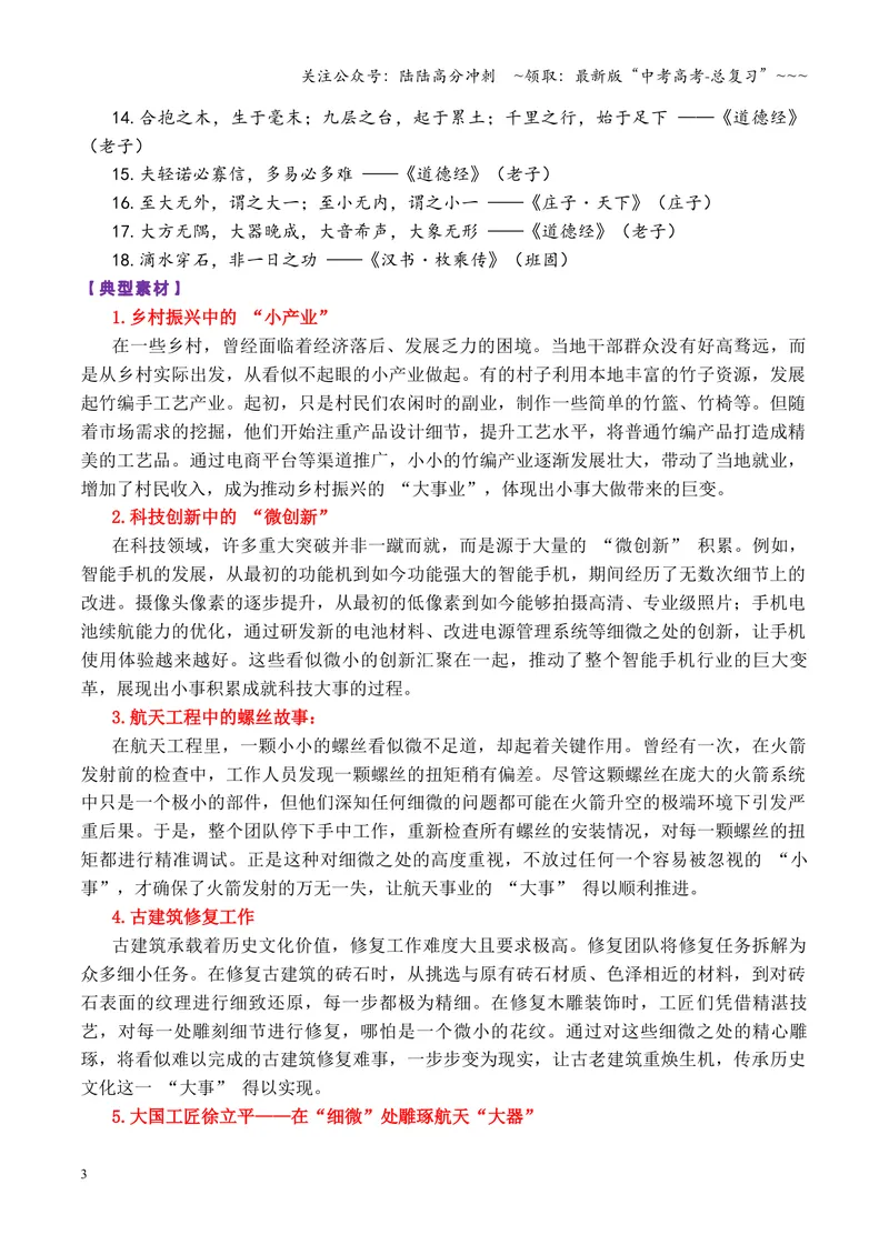 《专题082026高三浙江省强基联盟8月联考作文“大事与小事”_专项复习_2026年-语文专项复习_2026年高考语文议论文写作秘籍-G391_资料》第3页预览