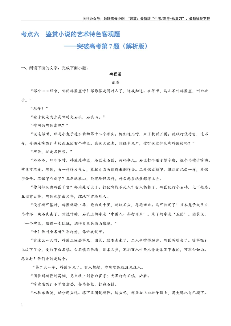 《专题06鉴赏小说的艺术特色客观题（练习）-2024年高考语文二轮复习讲练测（新教材新高考）（解析版）_二轮复习_2024年_2024年高考语文二轮复习讲练测（新教材新高考）_配套练习》第1页预览