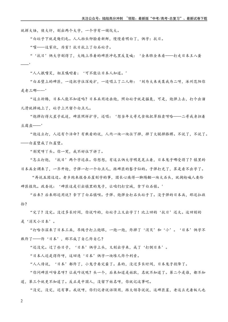 《专题06鉴赏小说的艺术特色客观题（练习）-2024年高考语文二轮复习讲练测（新教材新高考）（解析版）_二轮复习_2024年_2024年高考语文二轮复习讲练测（新教材新高考）_配套练习》第2页预览