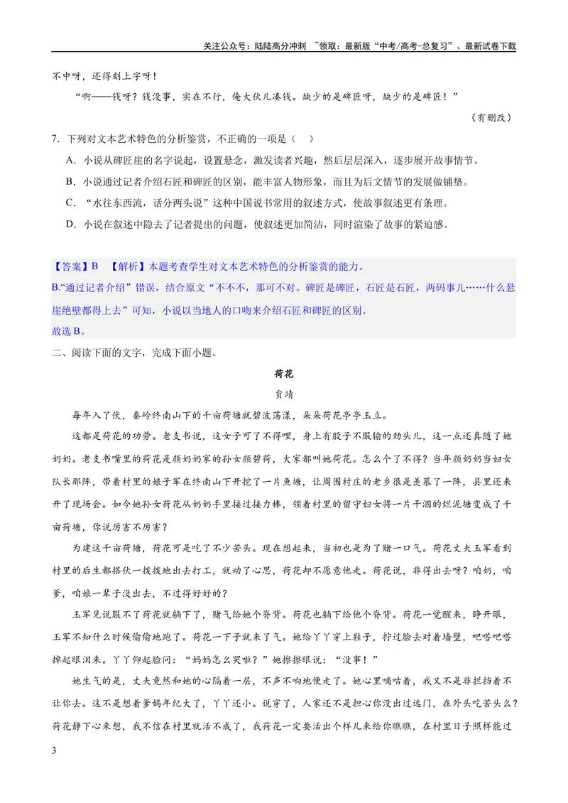 《专题06鉴赏小说的艺术特色客观题（练习）-2024年高考语文二轮复习讲练测（新教材新高考）（解析版）_二轮复习_2024年_2024年高考语文二轮复习讲练测（新教材新高考）_配套练习》第3页预览