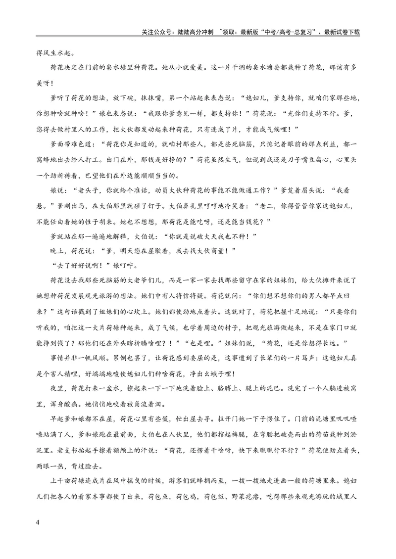 《专题06鉴赏小说的艺术特色客观题（练习）-2024年高考语文二轮复习讲练测（新教材新高考）（解析版）_二轮复习_2024年_2024年高考语文二轮复习讲练测（新教材新高考）_配套练习》第4页预览