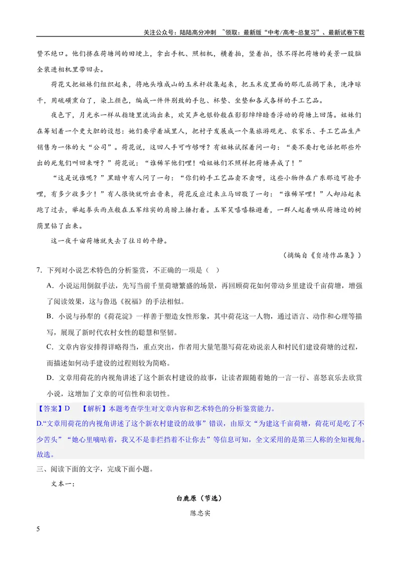 《专题06鉴赏小说的艺术特色客观题（练习）-2024年高考语文二轮复习讲练测（新教材新高考）（解析版）_二轮复习_2024年_2024年高考语文二轮复习讲练测（新教材新高考）_配套练习》第5页预览