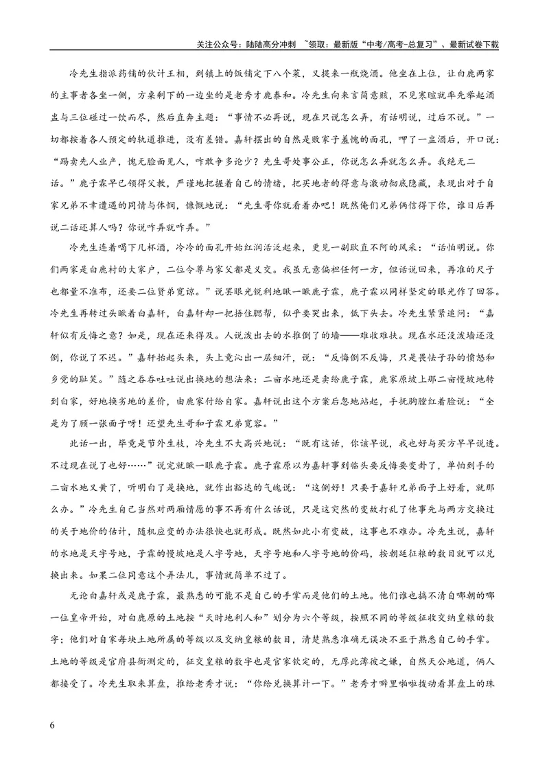 《专题06鉴赏小说的艺术特色客观题（练习）-2024年高考语文二轮复习讲练测（新教材新高考）（解析版）_二轮复习_2024年_2024年高考语文二轮复习讲练测（新教材新高考）_配套练习》第6页预览