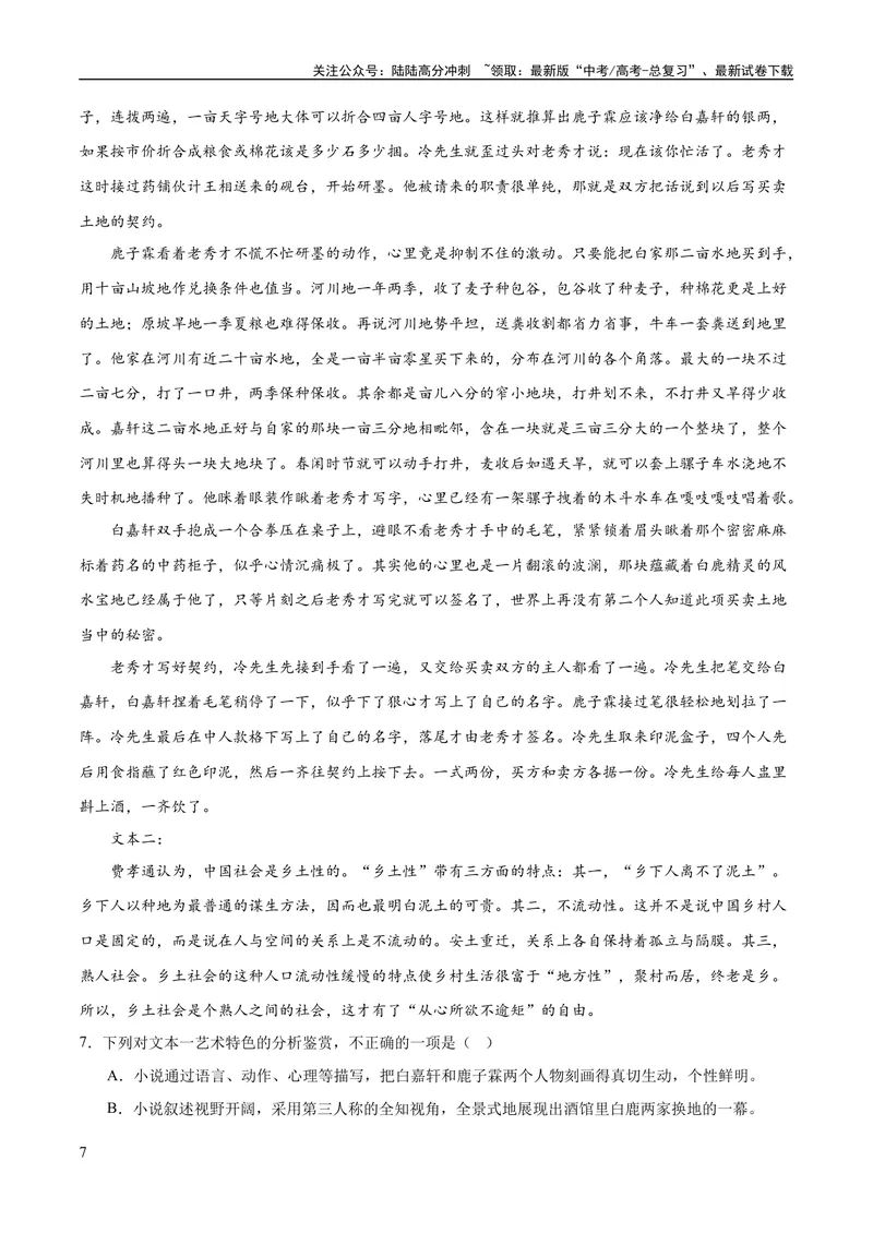 《专题06鉴赏小说的艺术特色客观题（练习）-2024年高考语文二轮复习讲练测（新教材新高考）（解析版）_二轮复习_2024年_2024年高考语文二轮复习讲练测（新教材新高考）_配套练习》第7页预览