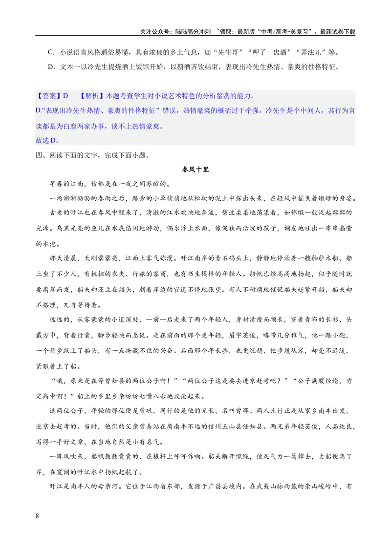 《专题06鉴赏小说的艺术特色客观题（练习）-2024年高考语文二轮复习讲练测（新教材新高考）（解析版）_二轮复习_2024年_2024年高考语文二轮复习讲练测（新教材新高考）_配套练习》第8页预览