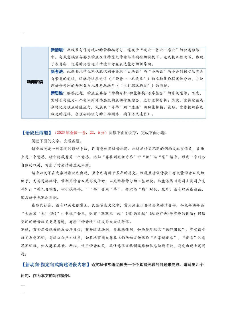 《专题05语用新题型（复习讲义）（全国通用）（学生版）(1)_二轮复习_2026年-语文二轮复习_2026年高考语文二轮复习课件+讲义+练习（新高考通用）-G92_2026版》第4页预览