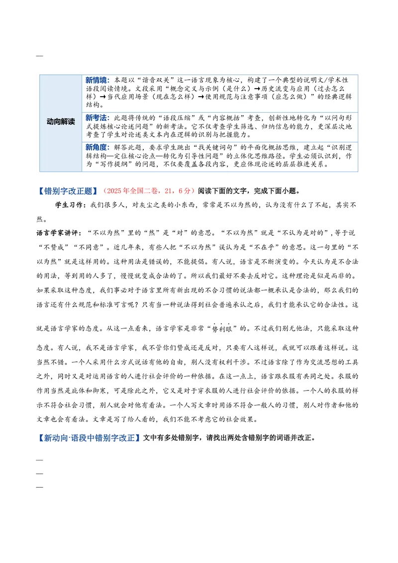 《专题05语用新题型（复习讲义）（全国通用）（学生版）(1)_二轮复习_2026年-语文二轮复习_2026年高考语文二轮复习课件+讲义+练习（新高考通用）-G92_2026版》第5页预览