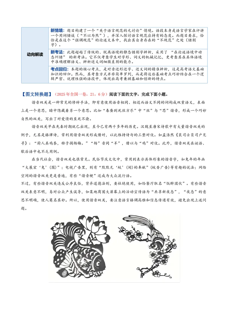 《专题05语用新题型（复习讲义）（全国通用）（学生版）(1)_二轮复习_2026年-语文二轮复习_2026年高考语文二轮复习课件+讲义+练习（新高考通用）-G92_2026版》第6页预览