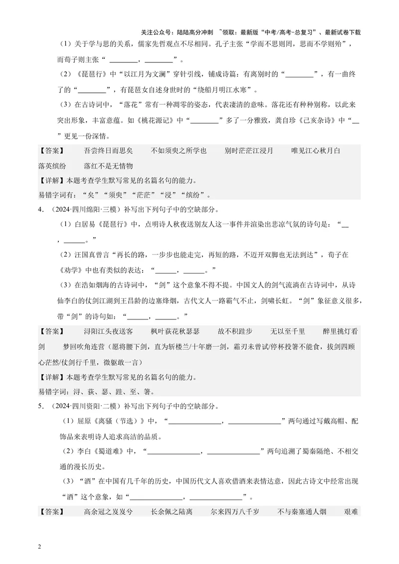 《专题06名篇名句默写（情景默写）（全国卷地区专用）-（解析版）_专项复习_2024年_2024年高考语文重点题型终极预测_资料_1-资料》第2页预览
