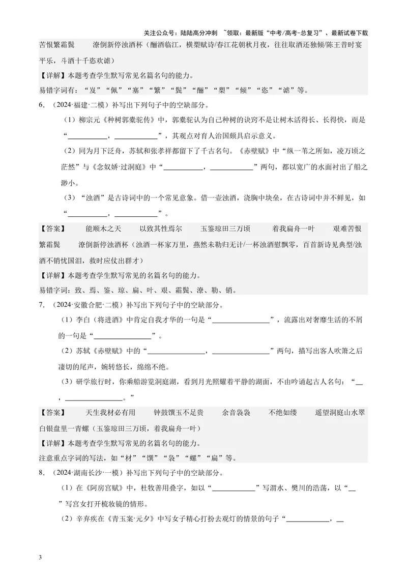 《专题06名篇名句默写（情景默写）（全国卷地区专用）-（解析版）_专项复习_2024年_2024年高考语文重点题型终极预测_资料_1-资料》第3页预览
