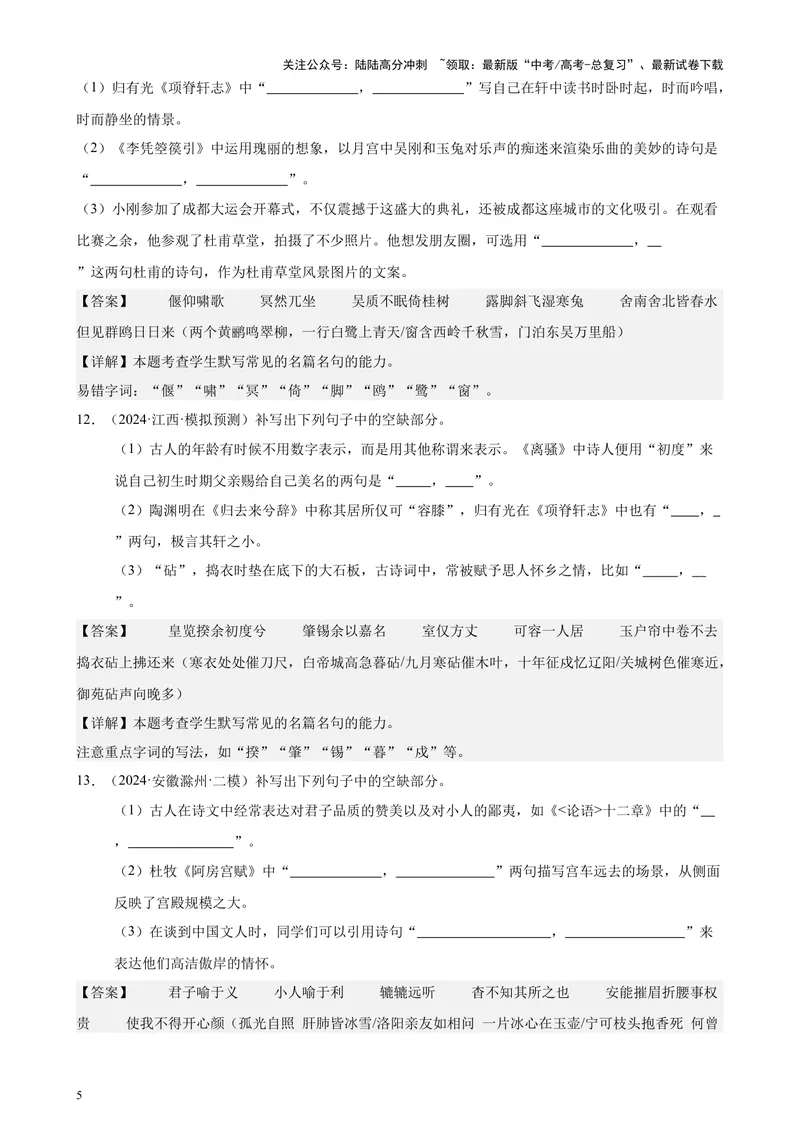 《专题06名篇名句默写（情景默写）（全国卷地区专用）-（解析版）_专项复习_2024年_2024年高考语文重点题型终极预测_资料_1-资料》第5页预览
