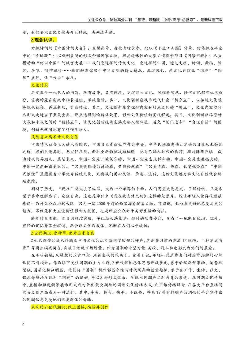 《专题10国潮“火起来”更要“潮下去”--19页_专项复习_2025年_2025年高考语文作文专项复习_资料_高考语文作文10大话题押题预测（全国通用）》第2页预览