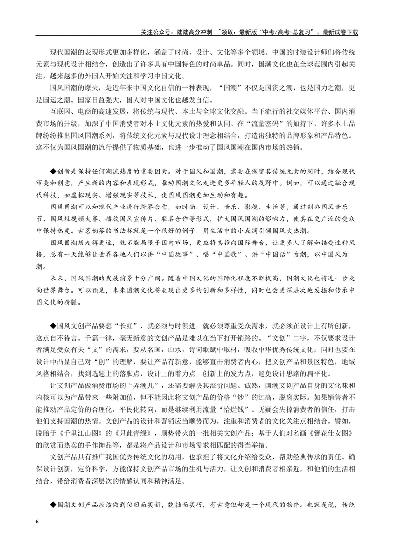 《专题10国潮“火起来”更要“潮下去”--19页_专项复习_2025年_2025年高考语文作文专项复习_资料_高考语文作文10大话题押题预测（全国通用）》第6页预览