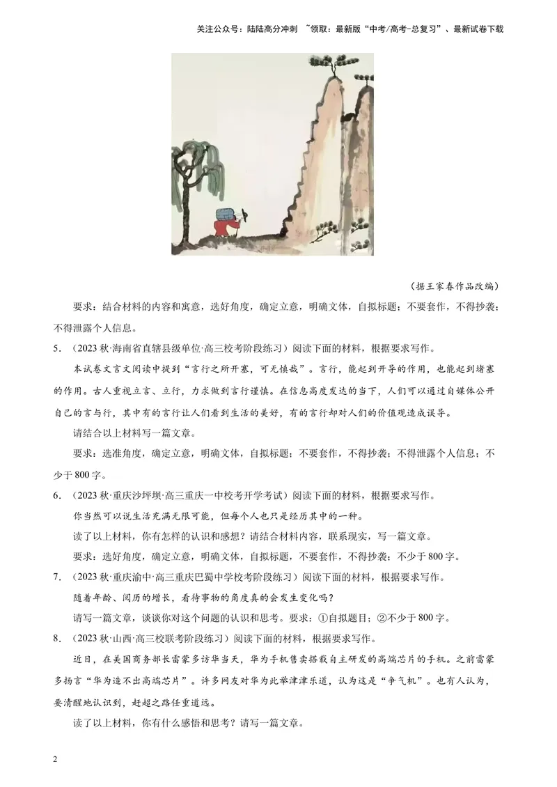 《专题07材料作文20篇（满分范文）（新课标全国Ⅱ卷）-（原卷版）_一轮复习_2025年_2025年新高考语文一轮复习题型专练习题试卷强化训练题_新高考（课标）Ⅱ卷地区》第2页预览
