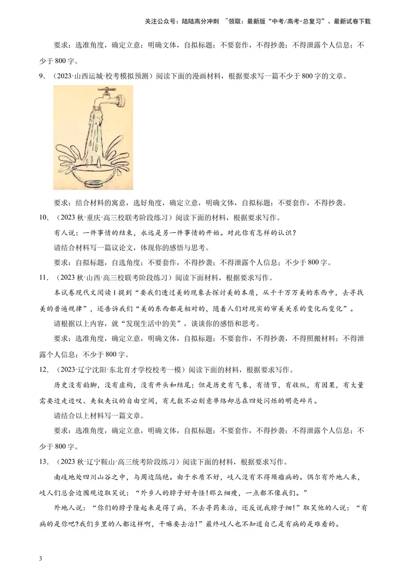 《专题07材料作文20篇（满分范文）（新课标全国Ⅱ卷）-（原卷版）_一轮复习_2025年_2025年新高考语文一轮复习题型专练习题试卷强化训练题_新高考（课标）Ⅱ卷地区》第3页预览