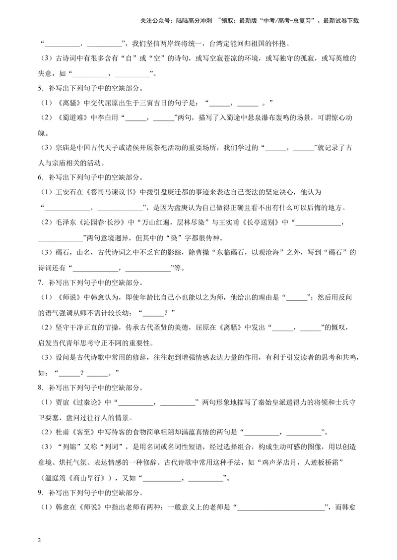 《专题06情景默写精选20题（重庆）（新高考Ⅱ卷区专用）-（学生版）_专项复习_2024年_2023年高考语文重点题型终极预测_资料_新高考Ⅱ卷区专用》第2页预览