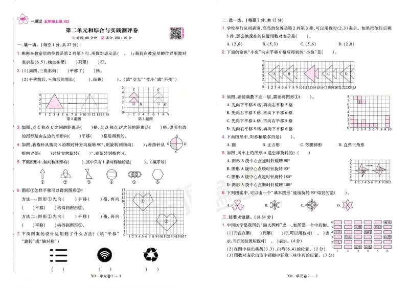 《26秋一遍过数学西师版5年级上-活页单元卷_小初高学习资料合集（每天更新）_2026秋《小学天星一遍过》3-6年级上册_26秋一遍过数学西师版5年级上》第3页预览