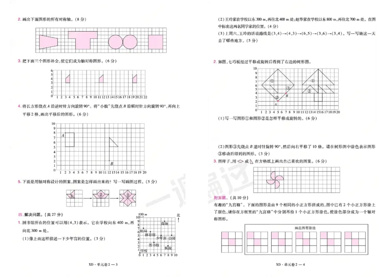 《26秋一遍过数学西师版5年级上-活页单元卷_小初高学习资料合集（每天更新）_2026秋《小学天星一遍过》3-6年级上册_26秋一遍过数学西师版5年级上》第4页预览