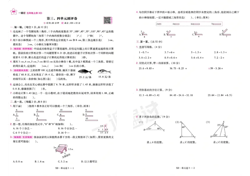 《26秋一遍过数学西师版5年级上-活页单元卷_小初高学习资料合集（每天更新）_2026秋《小学天星一遍过》3-6年级上册_26秋一遍过数学西师版5年级上》第5页预览